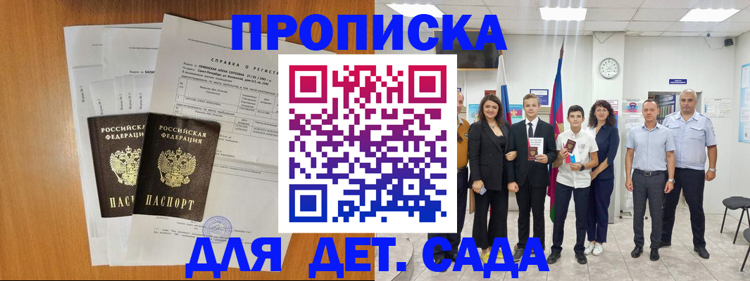 прописка иностранных граждан в Новоаннинском