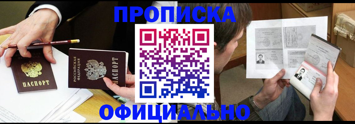 прописка регистрация в Новоаннинском