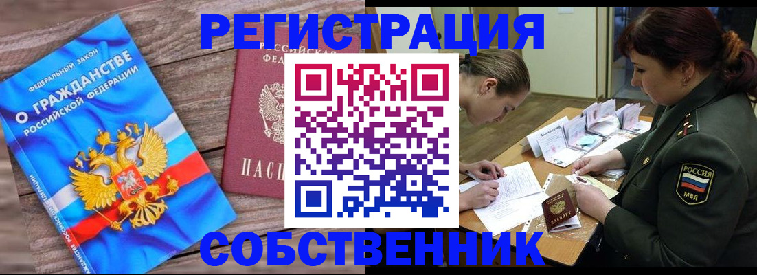 прописка от собственника в Новоаннинском
