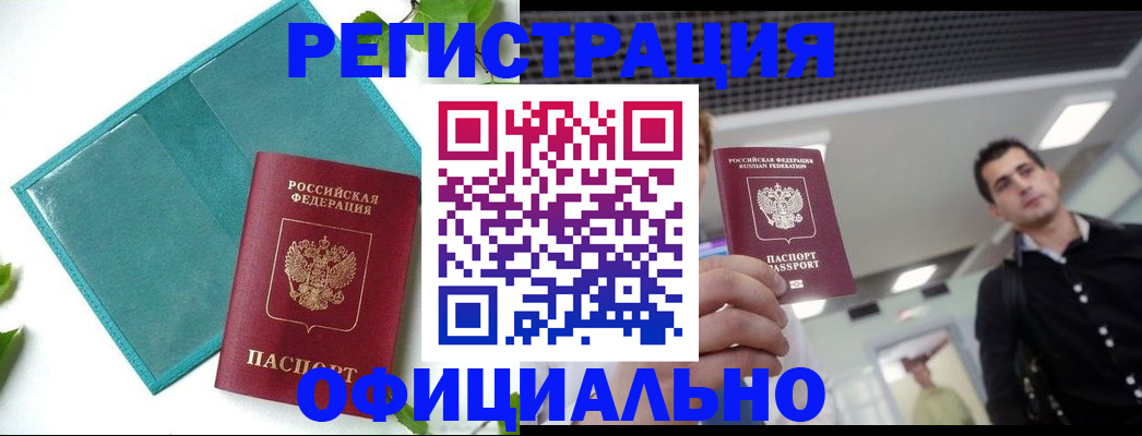 купить прописку в Новоаннинском