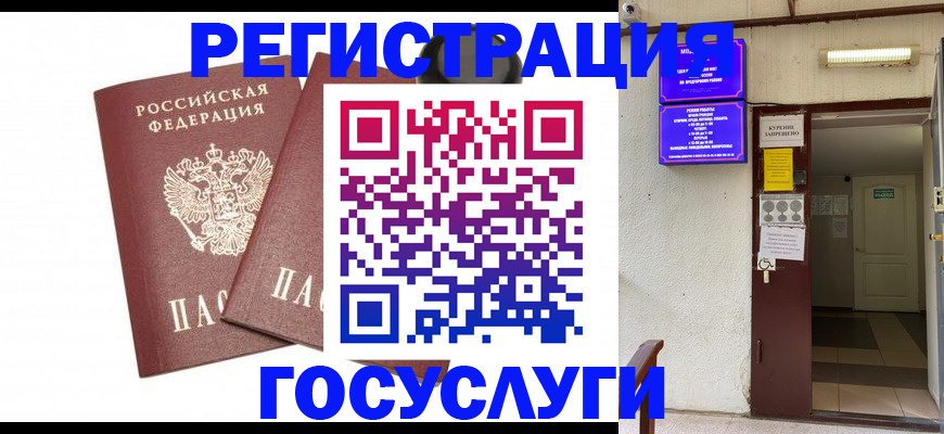 временная регистрация адрес в Новоаннинском