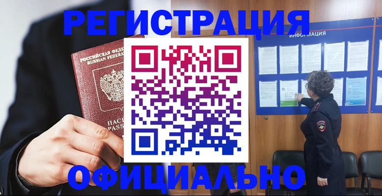 прописка 2025 в Новоаннинском