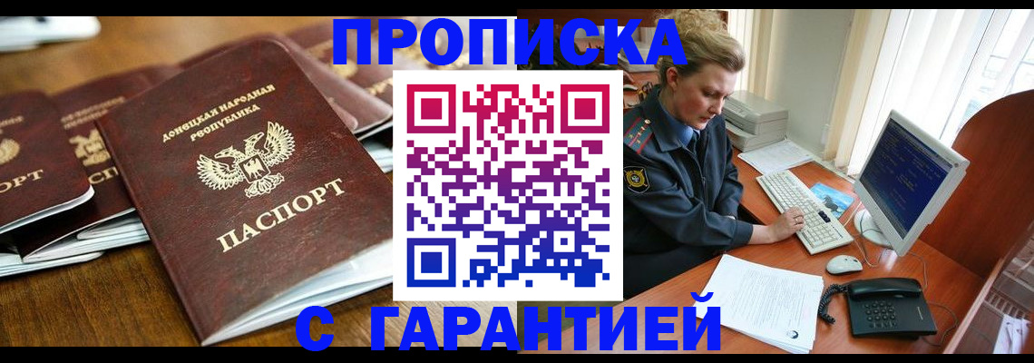 прописка штамп в Новоаннинском
