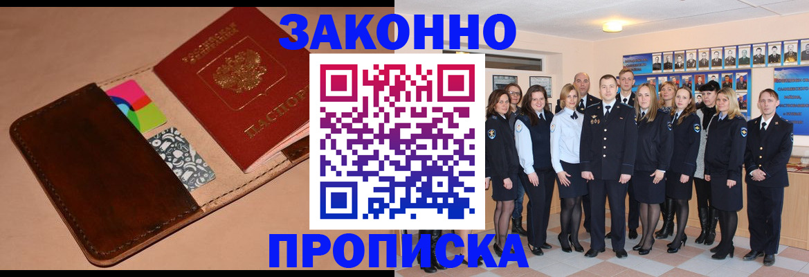 прописка в квартире в Новоаннинском