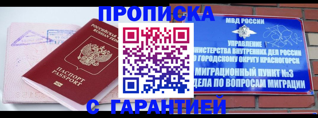 прописка законно в Новоаннинском