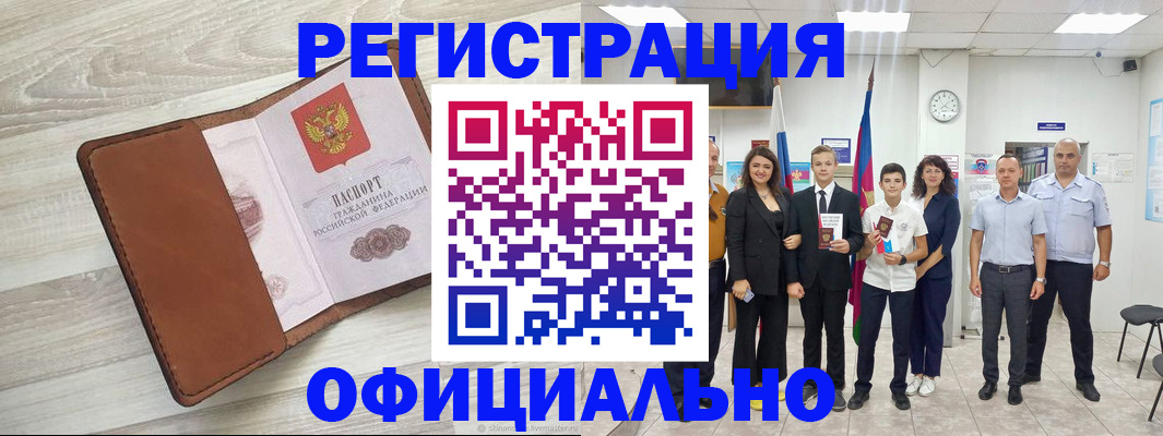 временная регистрация купить в Новоаннинском